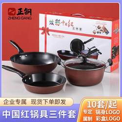 Cast iron pot set thickened non-stick Chinese red three-piece soup pot wok frying pan pan set gift