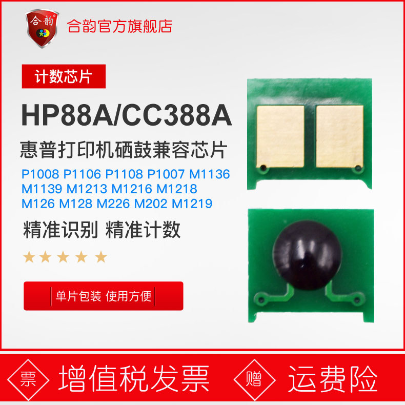 Applicable HP 388A chip CC388A toner cartridge chip HP88A ink cartridge counting chip p1108 powder cartridge chip p1007 Printer p1008 p1106 