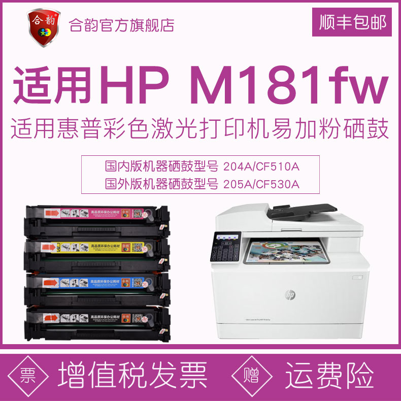 Suitable for HP m181fw Toner cartridge hp181fw toner cartridge m181 color printer T6B71A Laser All Toner cartridge cf510a Ink cartridge 204A powder
