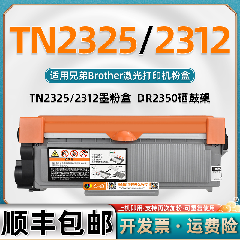 Suitable for Tn2325 Brother Printer Refillable Toner Cartridges, Can Be Refilled Multiple Times, Brother Laser Multifunction Printer Toner Cartridge 2325 Toner Cartridge, Tn2312 Toner Cartridge, Dr2350 Toner Drum Suitable for Tn2325 Brother Printer Refillable Toner Cartridges, Can Be Refilled Multiple Times, Brother Laser Multifunction Printer Toner Cartridge 2325 Toner Cartridge, Tn2312 Toner Cartridge, Dr2350 Toner Drum