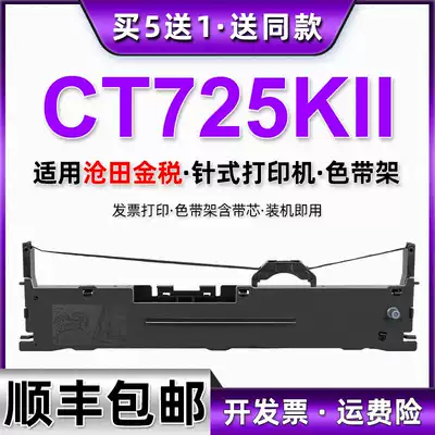 ct725kii ink tape for SEALAND Cangtian gold tax dot matrix printer ribbon CT725KII ribbon replacement consumables 725K2 ink carbon tape cartridge 725
