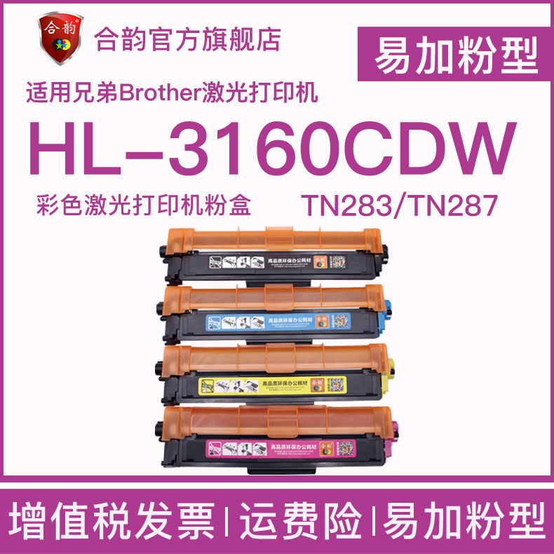 Suitable for brother 3160cdw toner cartridge hl-3160cdw easy to powder large capacity ink cartridge brother color laser printer HL3160CDW toner cartridge TN28