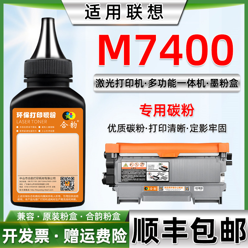 Suitable for LENOVO printer M7400 toner LENOVO M7400 Printing toner M7400 LENOVO ALL-in-one toner LENOVO LENOVO M7400 Toner Cartridge Toner 2441