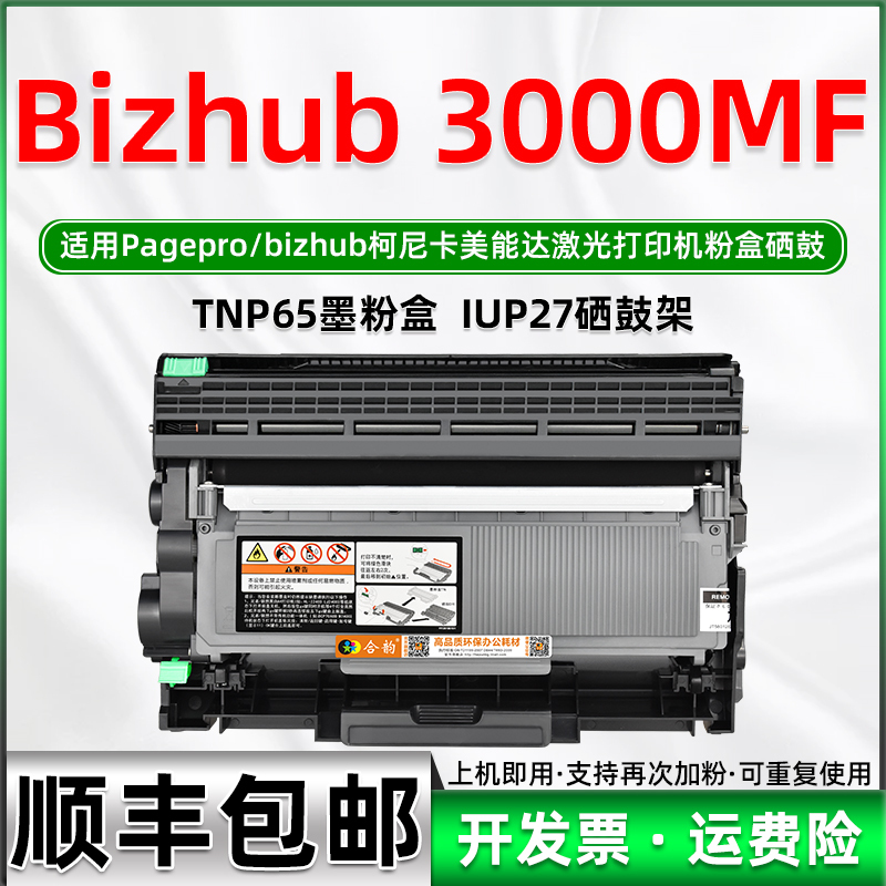 3000Mf Printer Toner Cartridge Suitable for Konica Minolta All-In-One Machine Bizhub3000Mf Refillable Toner Cartridge Can Be Refilled Multiple Times Tnp65 Toner Cartridge Iup27 Toner Drum Assembly 3000Mf Printer Toner Cartridge Suitable for Konica Minolta All-In-One Machine Bizhub3000Mf Refillable Toner Cartridge Can Be Refilled Multiple Times Tnp65 Toner Cartridge Iup27 Toner Drum Assembly