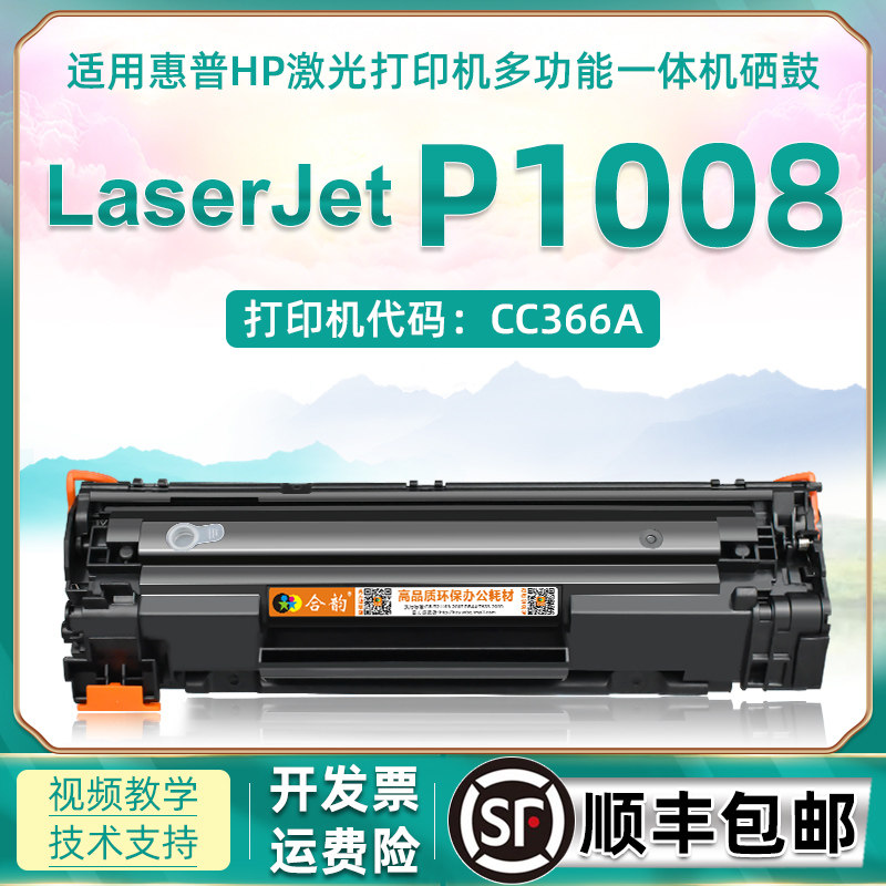 Suitable for HP p1008 Toner Cartridge hp1008 Toner Cartridge Laserjet P1008 CC366A Toner Cartridge cc388a Drum H