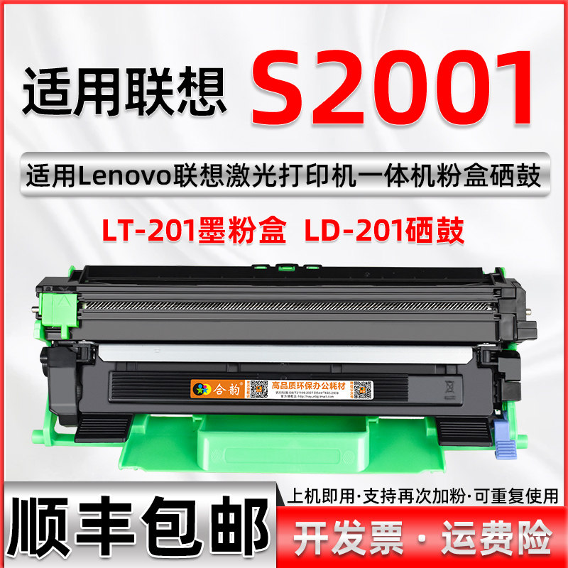 For LENOVO S2001 printer toner cartridge large capacity easy to add powder LENOVO S2001 toner cartridge LENOVO black and white laser printer S2001 cartridge LT201 toner cartridge L