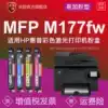Suitable for HP M177fw Ink Cartridge HP Color AllM177fw Toner Cartridge Color LaserJet Pro MFP M177fw Laser