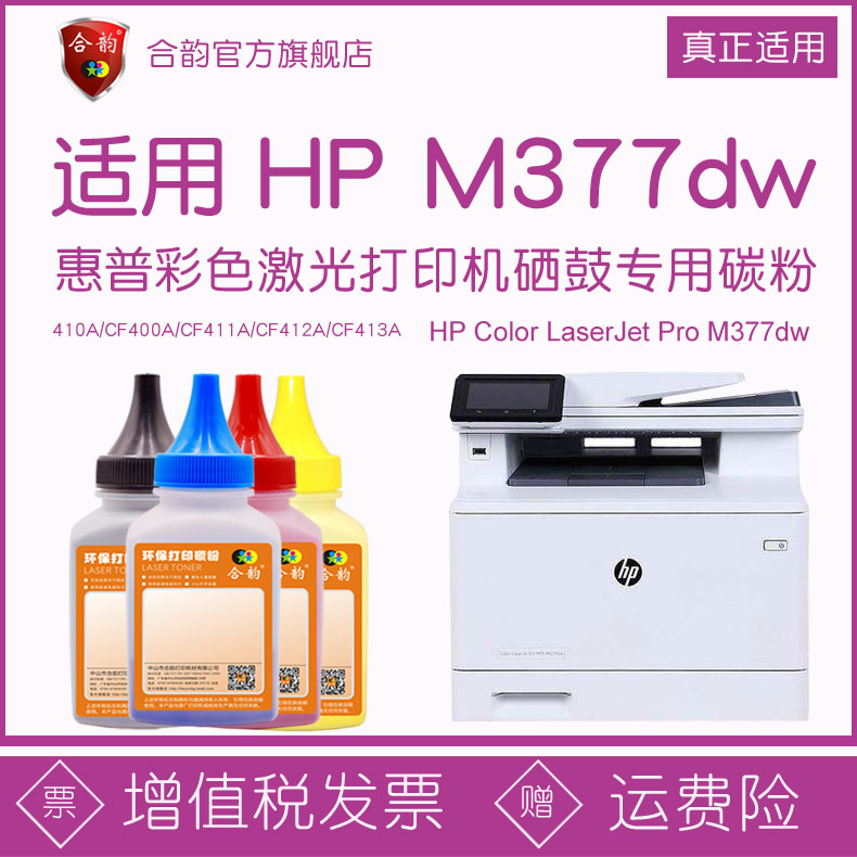 Suitable for HP m377dw color toner m377dw laser printer toner cartridge toner HP multi-function AllM377DW cartridge toner CF410A Cartridge ink 410