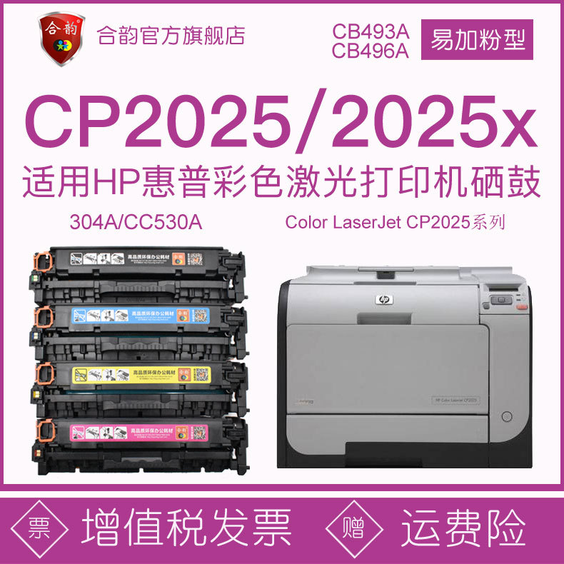 Compatible with Hp Hp2025 Toner Cartridge Cp2025 Easy-To-Refill Toner Cartridge 2025X Color Toner Cartridge Cc530A Refillable Toner Cartridge 304A Drum Cb493A Printer Cb496A Ink Cartridge Color Drum Compatible with Hp Hp2025 Toner Cartridge Cp2025 Easy-To-Refill Toner Cartridge 2025X Color Toner Cartridge Cc530A Refillable Toner Cartridge 304A Drum Cb493A Printer Cb496A Ink Cartridge Color Drum