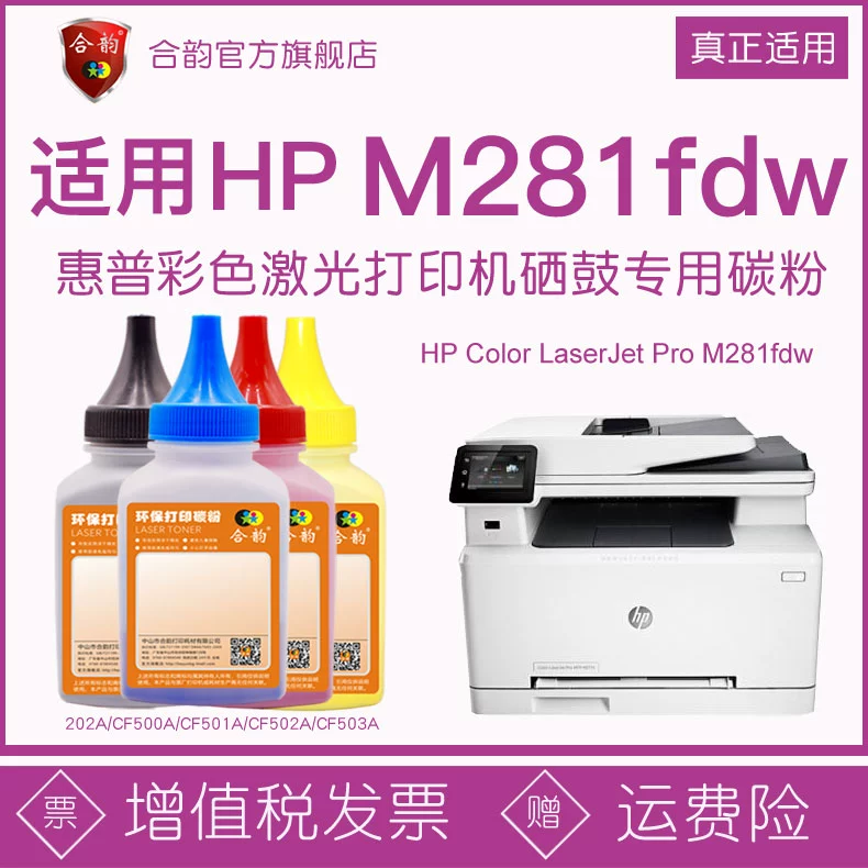 Thích hợp cho hộp mực HP M281fdn hộp mực hpm281 mực in màu laserjet pro mfp m281fdn hộp mực máy in màu tất cả trong một cf500a mực bột 202a - Hộp mực