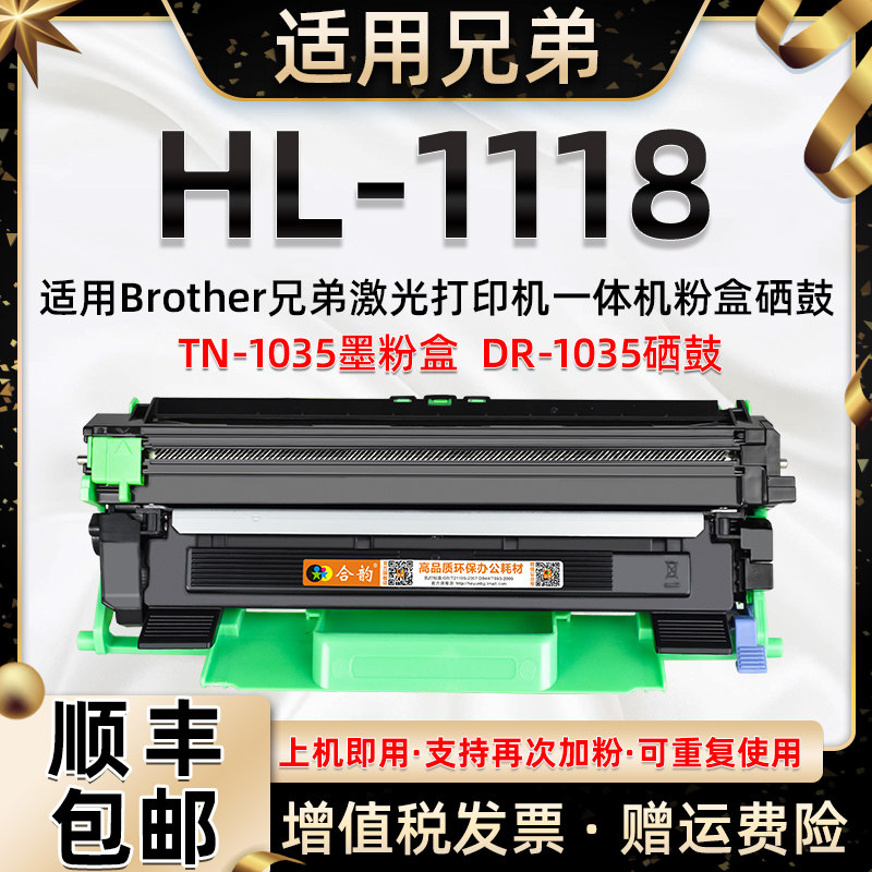 Applicable to brother HL1118 powder box, large capacity, recyclable use multiple times plus chalk powder box brother laser black and white printer hl-1118 toner cartridge TN1035 ink cartridge and