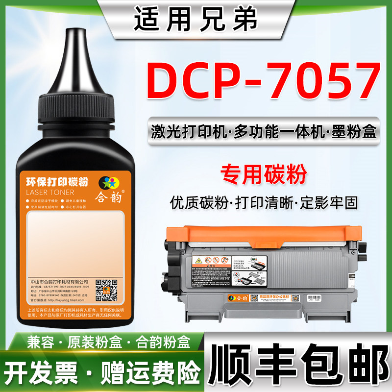 Applicable Brother Printer DCP-7057 Toner 7057 Toner Brother Printer 7057 Toner BROTHERAll Toner Cartridge TN2215 Compatible toner TN