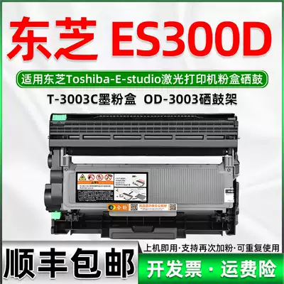 Suitable for TOSHIBA E-studio 300D toner cartridge can be powder type TOSHIBA laser multifunctional printer ink cartridge ES300DAll toner cartridge OD-3003