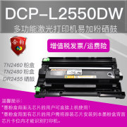 Áp dụng anh em DCPL2550DW hộp bột Brother2550DW hộp mực máy in dcp-L2550dw Hộp mực trống MFP DR2455 Hộp mực in mực TN2480 - Hộp mực