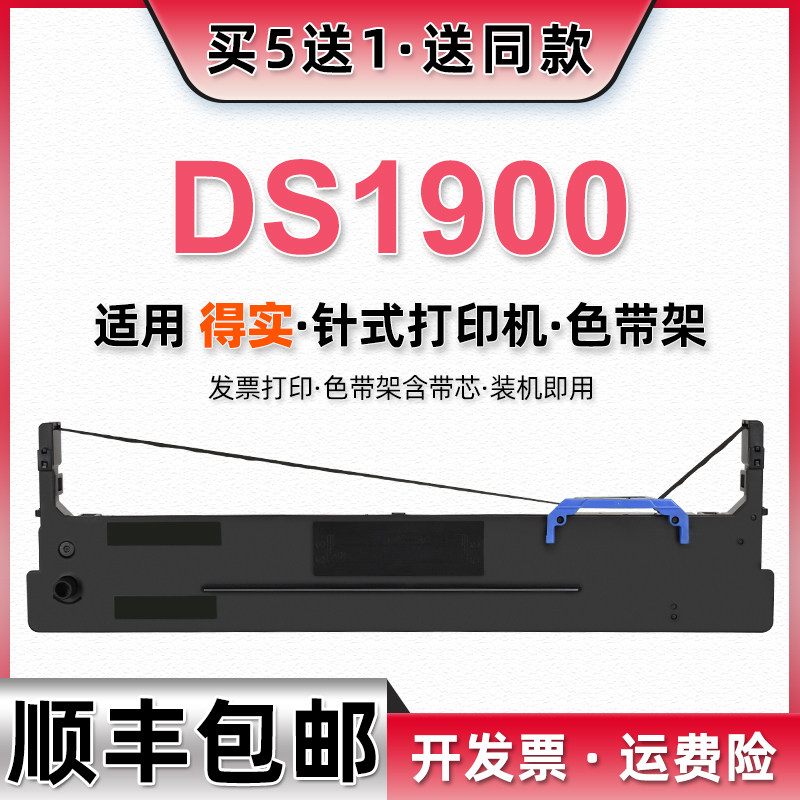 ds1900 ribbon consumables suitable for dascom Deshi DS1900 dot matrix invoice printer ink cartridge 80D-8 ribbon shelf ribbon core ribbon ds-1900 color belt frame replacement cartridge carbon tape
