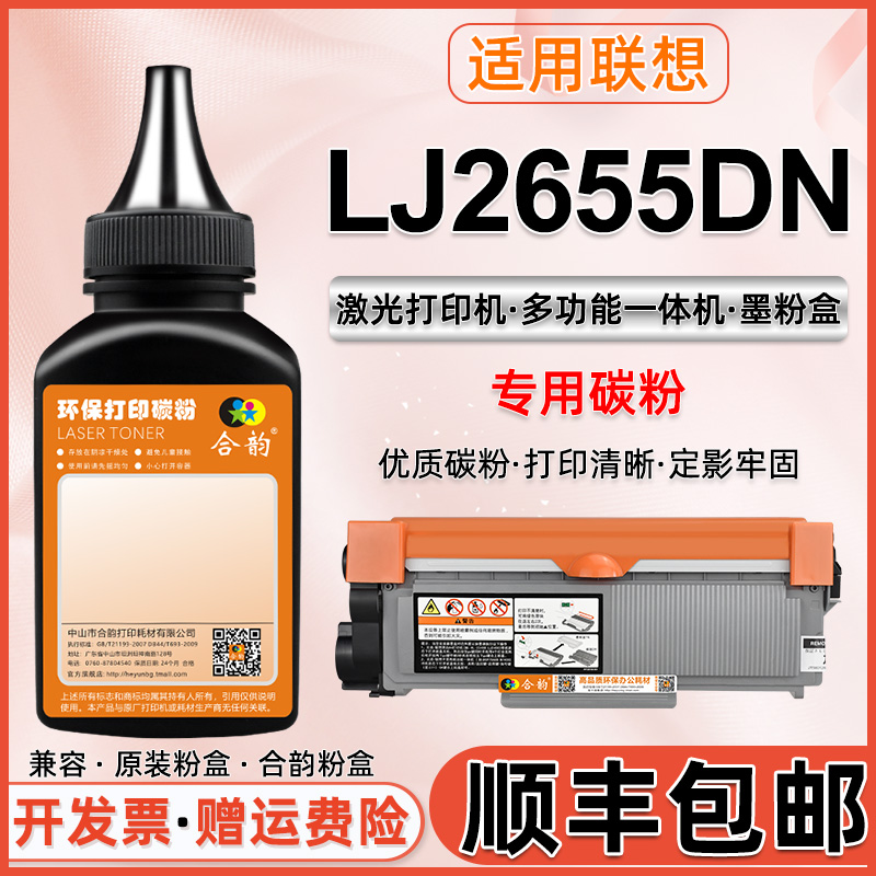 Applicable Lenovo 2655DN Carbon Powder Lenovo LJ2655DN Inform Machine toner Lenovo Black & White Laser Inform Machine lj-2655dn Selenium Drum Powder LT2451