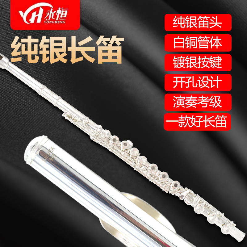 Eternal YONGHENG flute instrument C key 16 closed hole 17 drilling sterling silver flute head preliminary examination performance