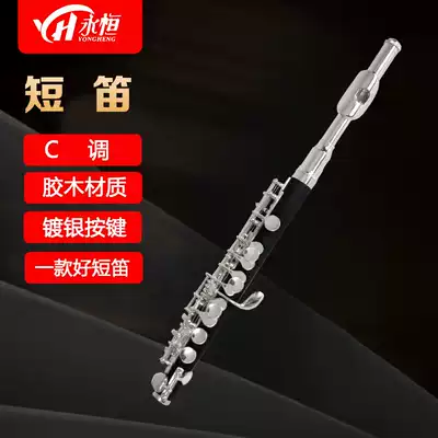 ETERNAL YONG HENG SILVER-plated PICCOLO C-tune TREE refers to the beginner's examination examination playing orchestra