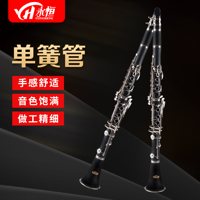 Eternity YONG HENG Descend B Tune Wood Clarinet 17 Key Black Pipe Instrument Beginner's Entrance Examination Examination