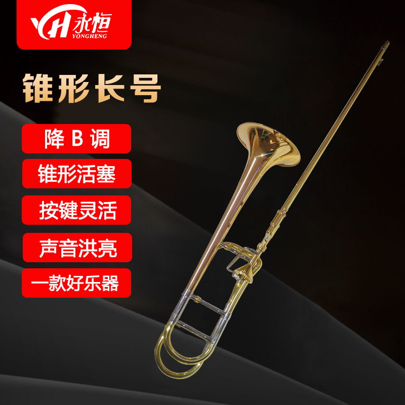 Eternal YONGHENG sub-midrange trombone cone piston trombone instrument Beginner exam playing
