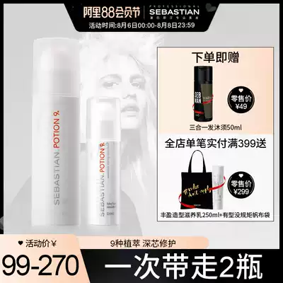 Sebastian Sebastian No 9 small white bottle Hair Mask Soft Care Styling Gel Volumizing Volume Hot Dye Repair