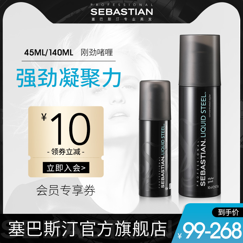 Sebastian Strong Gel Cream Big Back Oil head Moisturizing styling Long-lasting styling