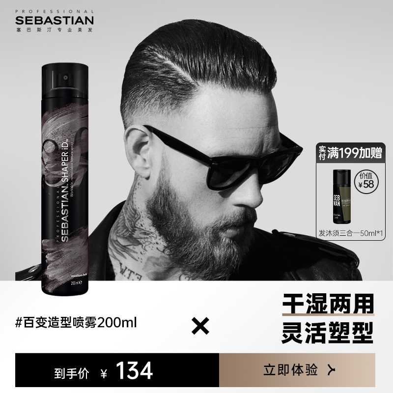 Sebastian Sebastian 100 Changed Styling Spray Powerful Styled Hair Gel Support Hair Root Styling 