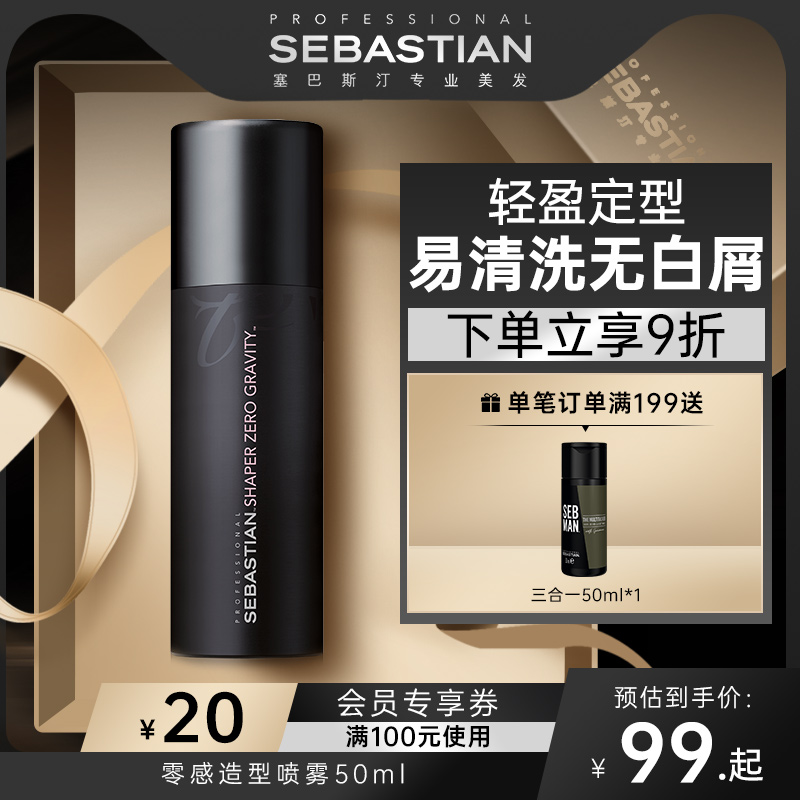 Sebastian Sebastian Zero Sense Styling Spray Lightweight Fluffy Quick Dry Styling Spray Setting Spray