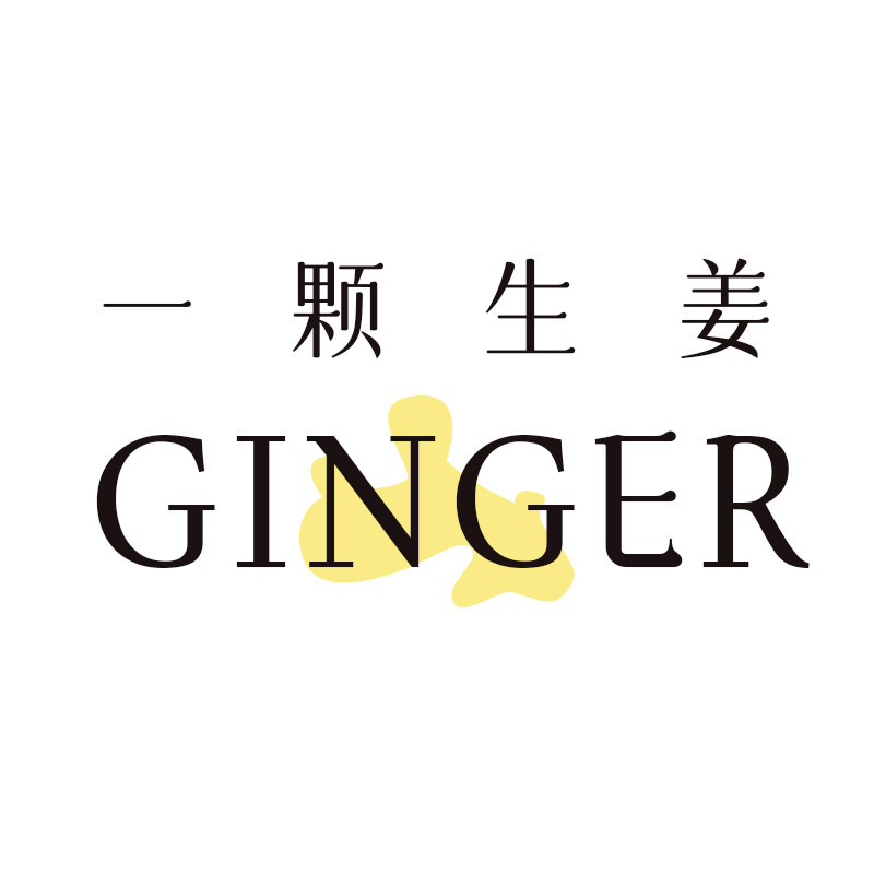 一颗生姜
