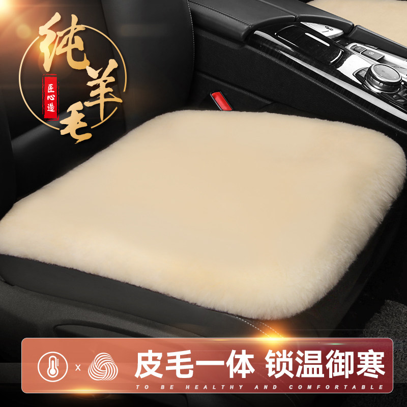 Wool car seat cushion winter pure wool seat cushion fur one piece true hair three-piece set single ass pad single piece