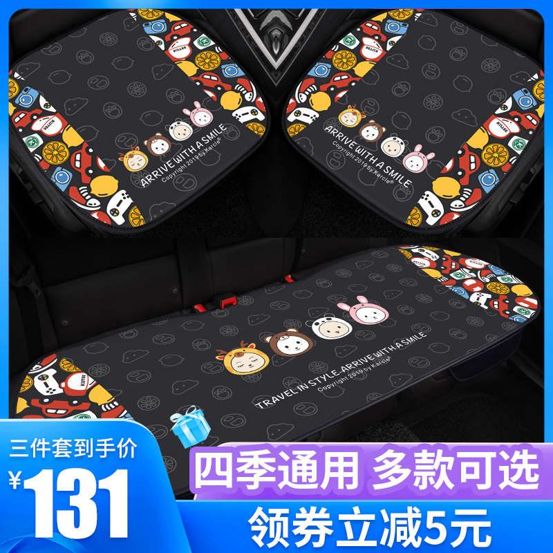 Car seat cushion single piece cartoon single fart pad four seasons general summer cool mat ins net red cute seat cushion