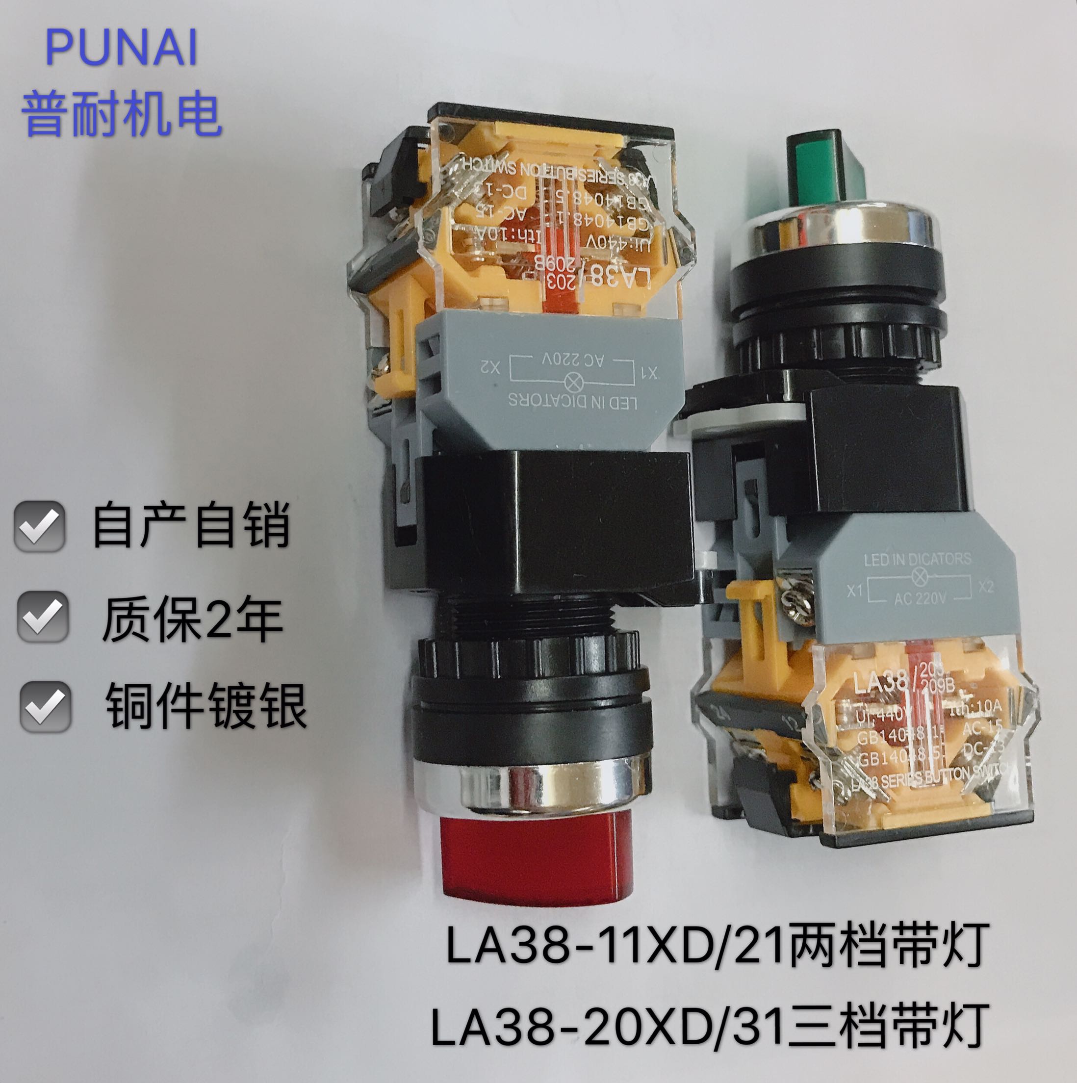 With lamp selection switch LA38-11XD 21 LA38-20XD 31 with lamp 2 gear 3 gear switch 220V