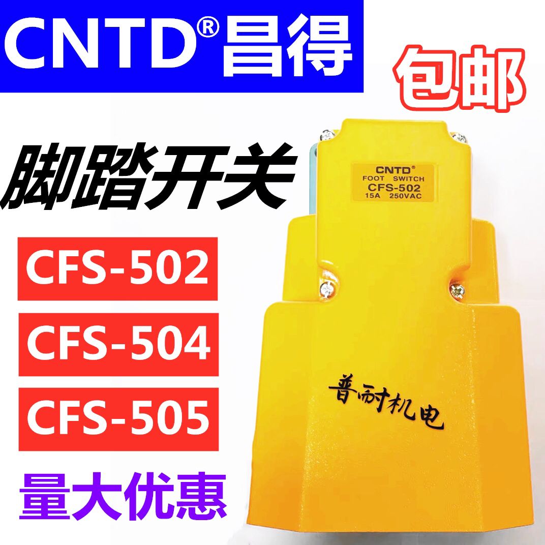 CNTD CFS-502 504 505 Bed All-inclusive large self-locking self-resetting foot switch