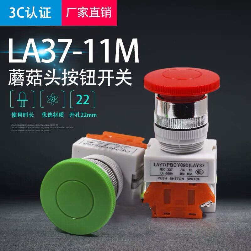 LAY37-11M mushroom head reset button Y090-11M Head button switch 22MM