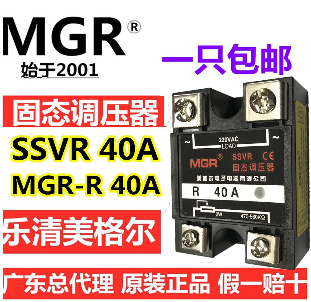 SSVR 40A single-phase solid state voltage regulator relay MGR-R 40A 2W 470-560K