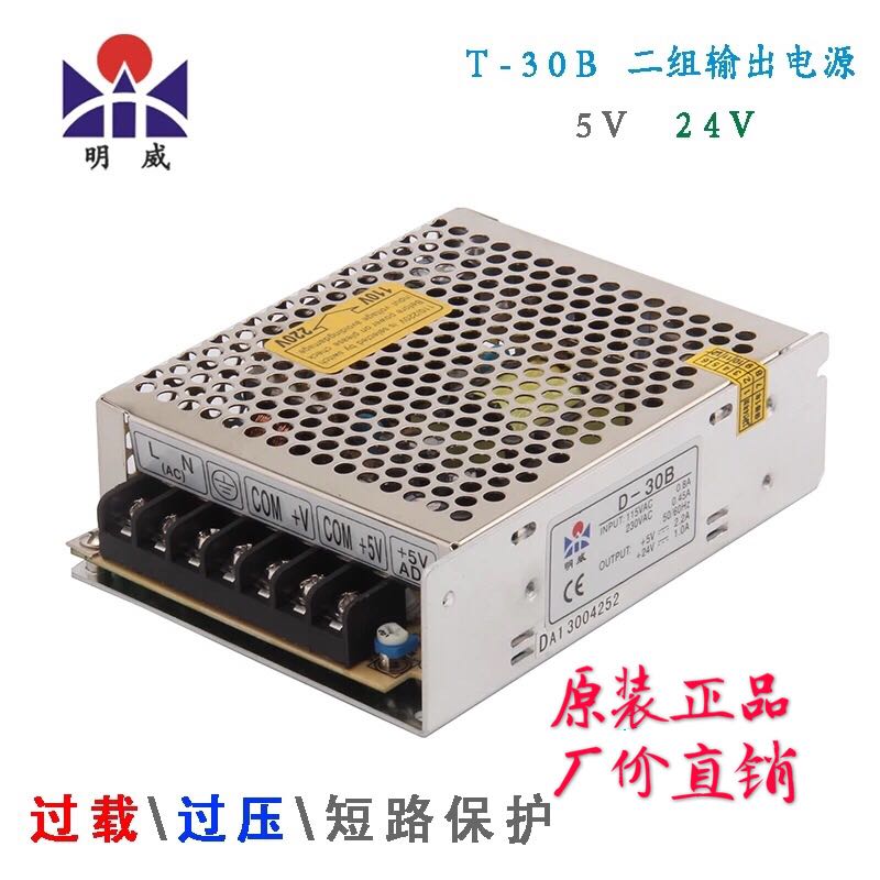 D-30B D-30B D-30A DC voltage stabilized switching power supply two sets output 5v 12v 24v