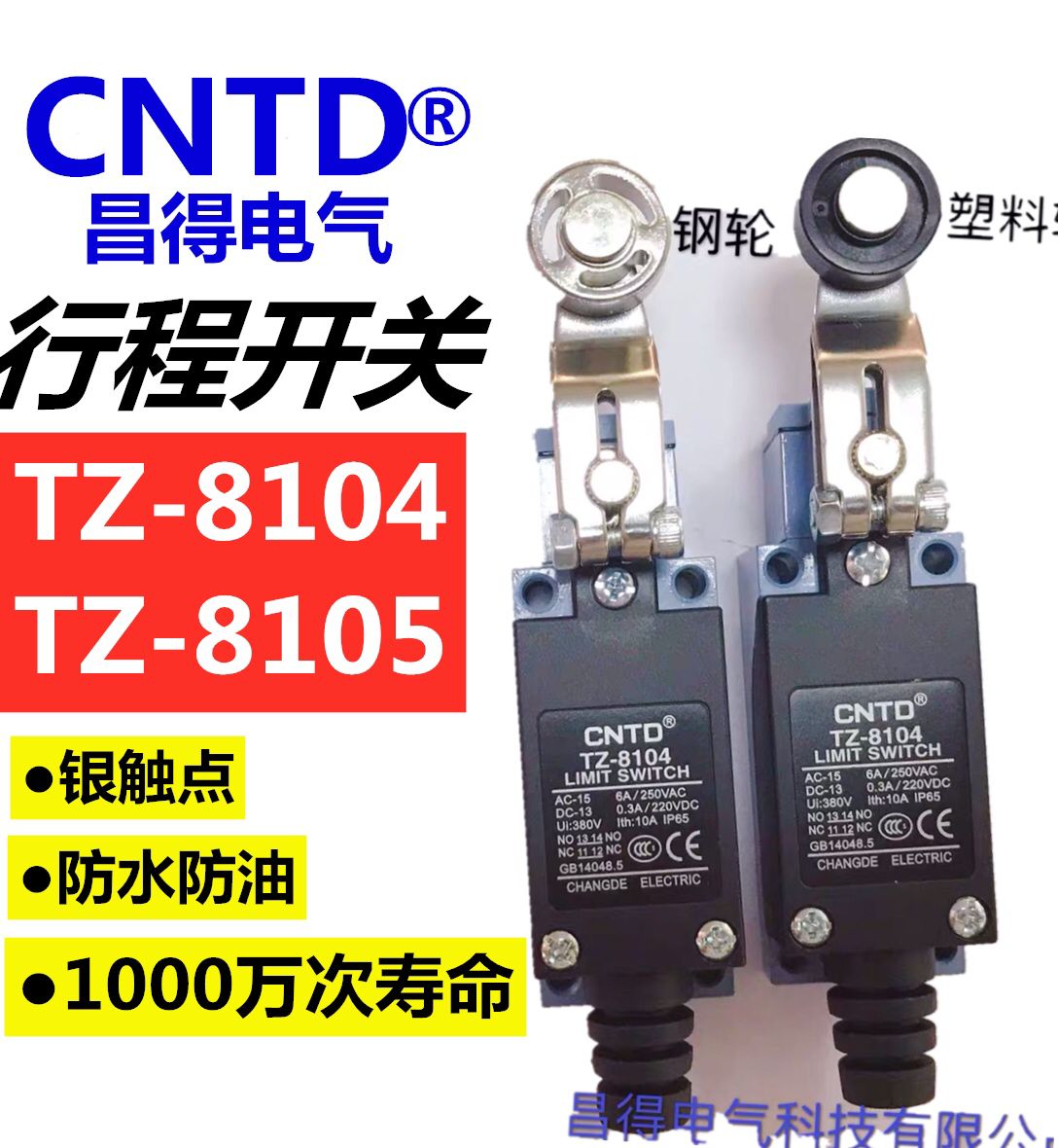 CNTD Changde TZ-8104 TZ-8105 stroke limit safety switch