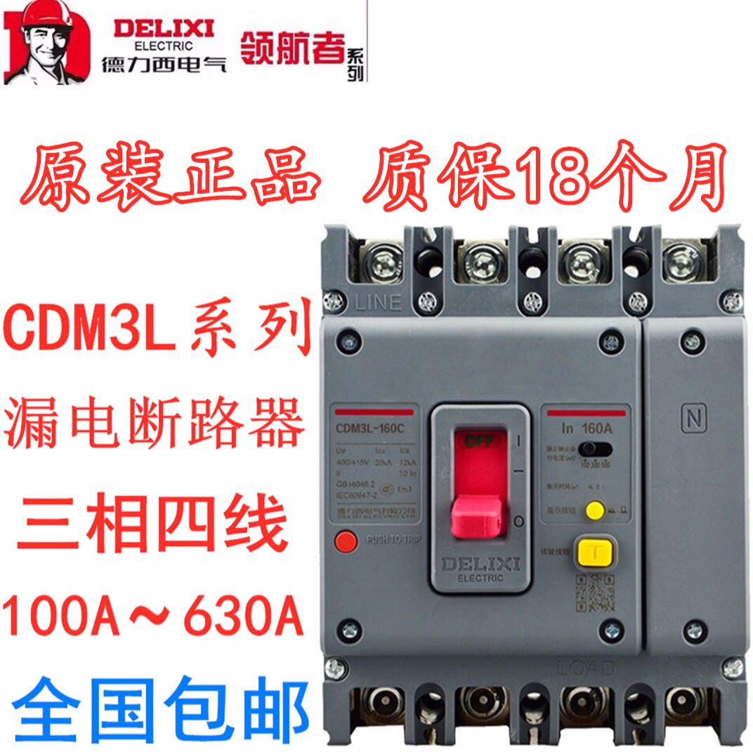 Deri CDM3L-125C CDM3L-125C 160C 250C 4300A 250C earth leakage circuit breaker 100A 250A Total switch