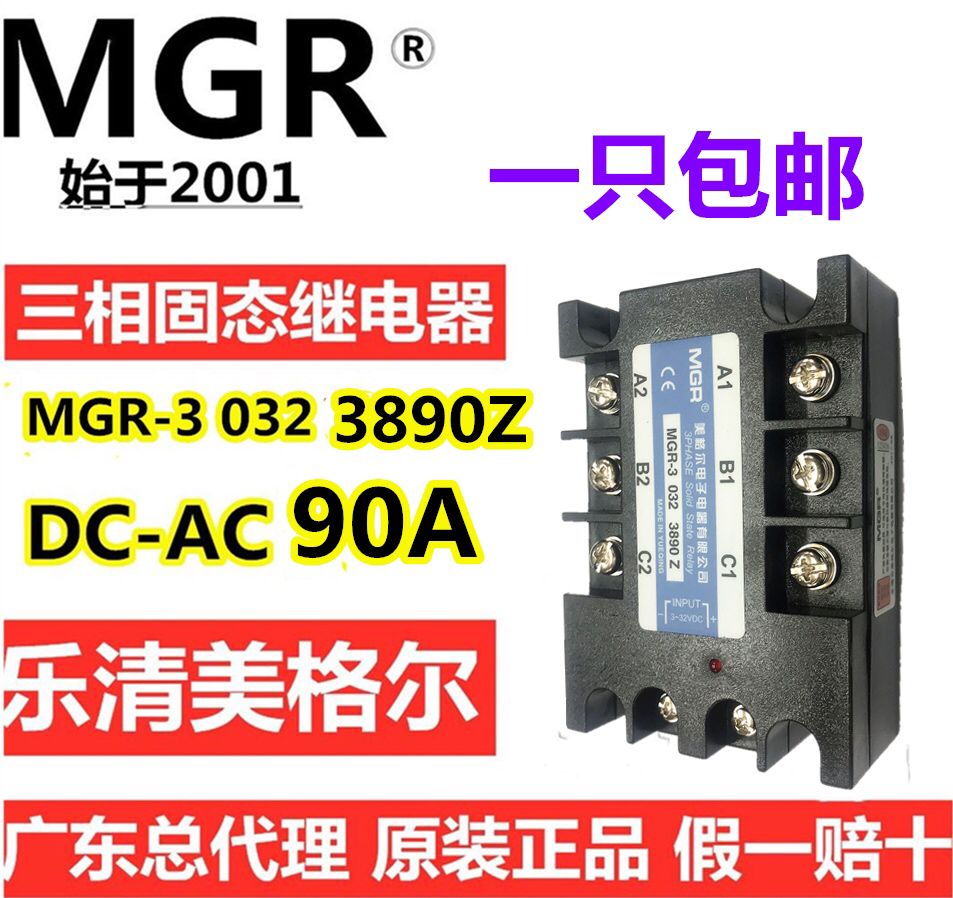MGR-3 032 3890Z three-phase 90A solid state relay DC control AC DC3-32V