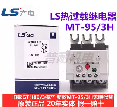 LS electricity MT-95 3H thermal overload protection relay 65A 74A 83A 90A instead GTH80 3