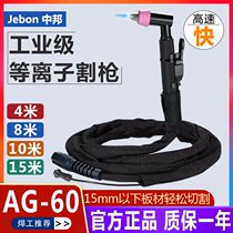 AG-60 plasma cutting gun LGK CUT-60 63 cutting machine sg-55 cutting wire electrode nozzle fittings