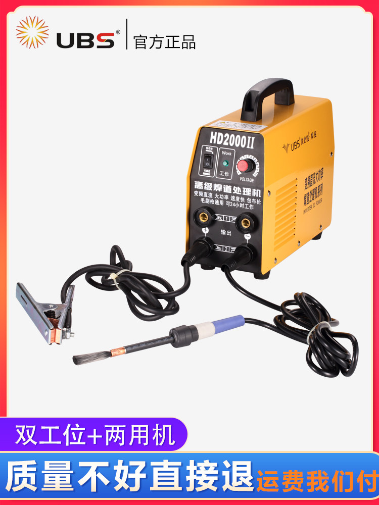 Youbisheng new weld treatment machine double brush cloth dual-use cleaning gun argon arc weld automatic polishing liquid