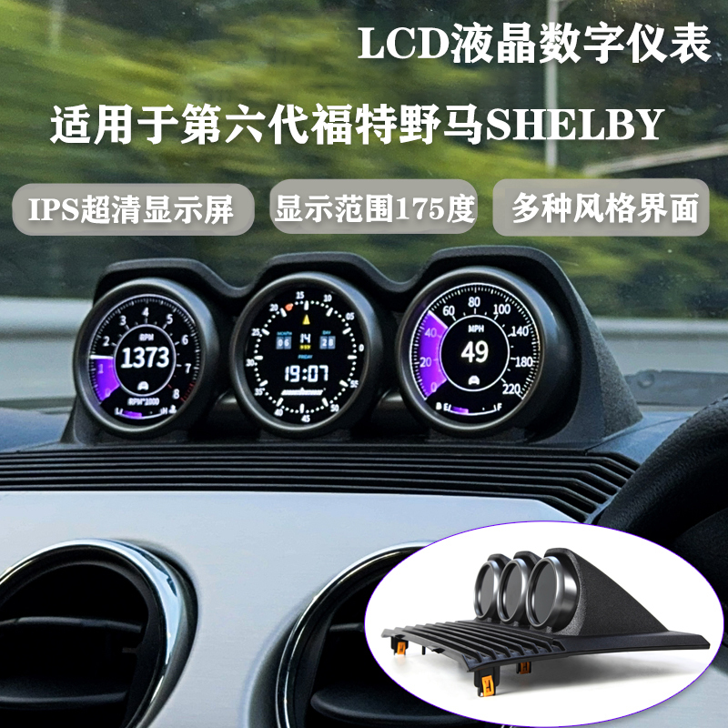 Suitable for the Sixth-Generation Ford Mustang Shelby Central Control Lcd Triple Instrument Panel Turbo Performance Meter Mustang