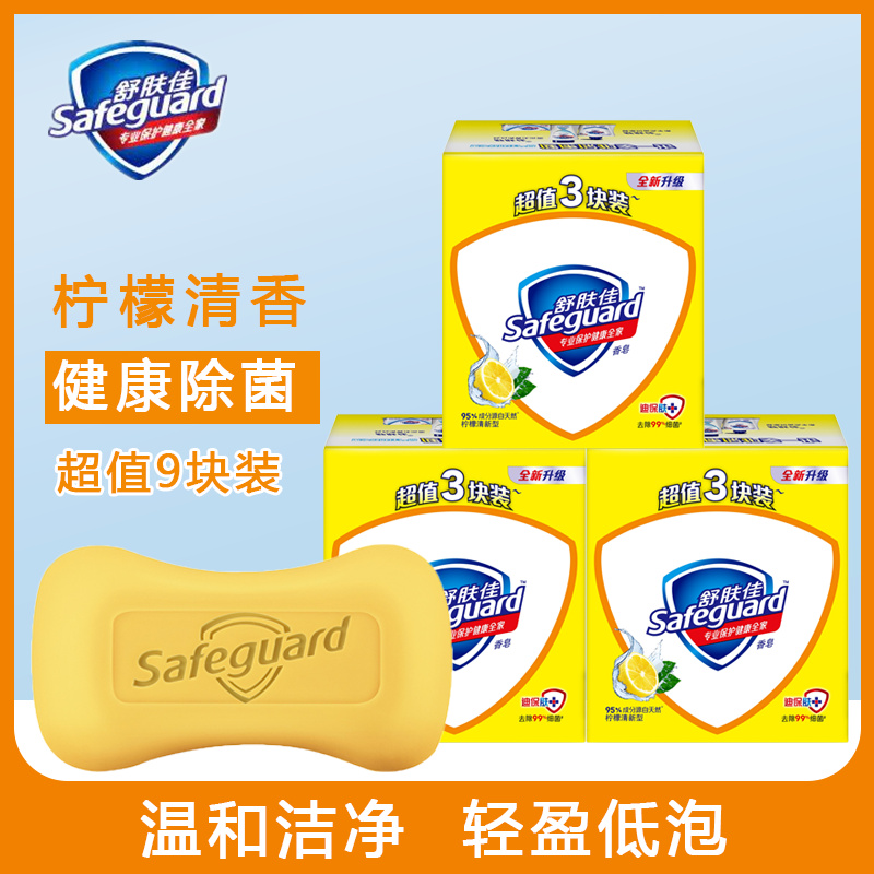 Shu skin Jia fragrant lemon fresh type 9 pieces 12 pieces Family pack men and women wash their hands and bath fat long-lasting fragrance