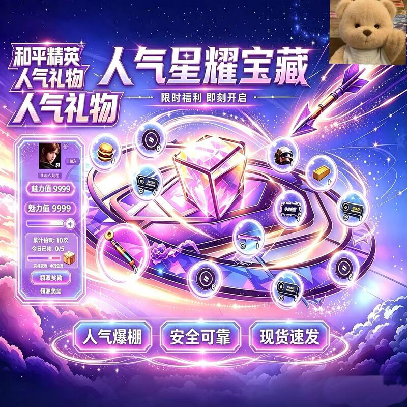 Peace Elite Private Aircraft Popular Gifts Add 50,000 to the Ranking, Rocket, Sports Car, Fireworks Increase Prestige Value by 10,000 Peace Elite Private Aircraft Popular Gifts Add 50,000 to the Ranking, Rocket, Sports Car, Fireworks Increase Prestige Value by 10,000