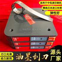 ZLD Card Ink Scraper Gravure Press Scraping Blade Printing Scraper UV Machine Faible Moyen-haute vitesse Acier carbone importé