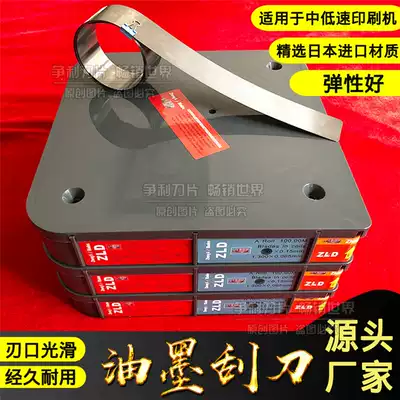 ZLD brand ink scraper Gravure printing machine scraper blade printing scraper Low speed medium speed imported carbon steel