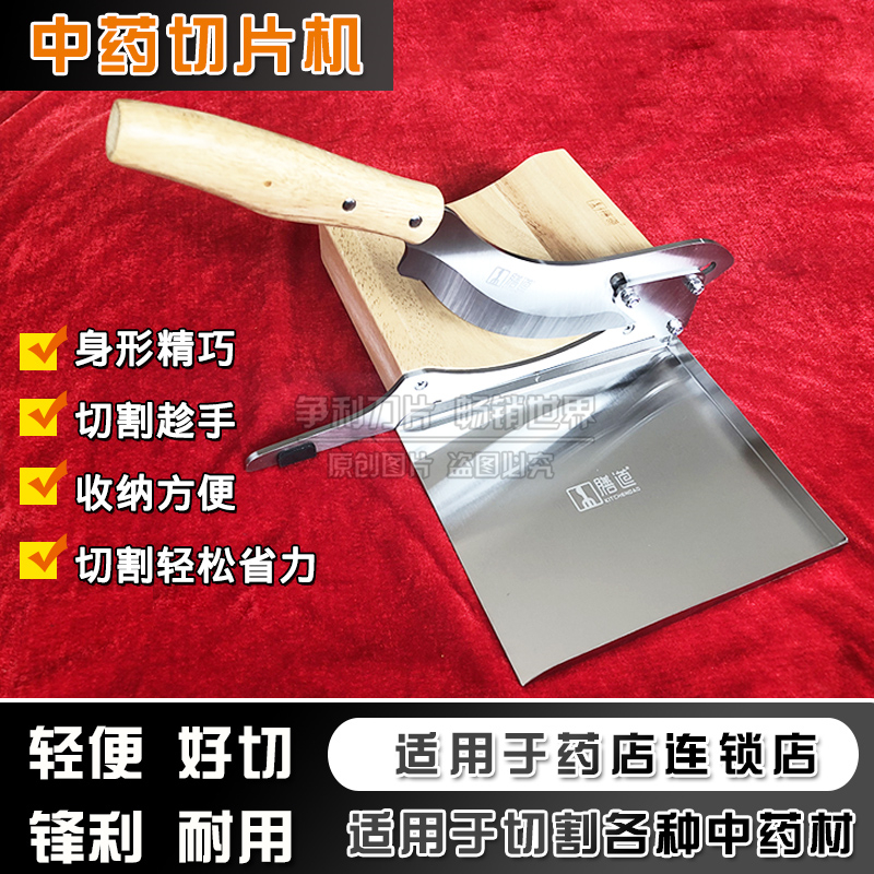 Cutting Chinese medicine knife Guillotine Chinese medicine slicer Panax Ganoderma lucidum American Ginseng Small Chinese medicine slicer Household manual