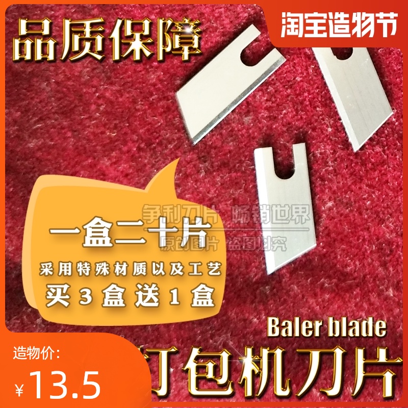 Carton baler blade pe automatic end belt baler baler blade Bundling machine accessories blade