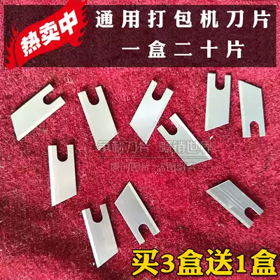 Carton baler blade Carton machinery accessories baler blade PE belt binding machine small blade